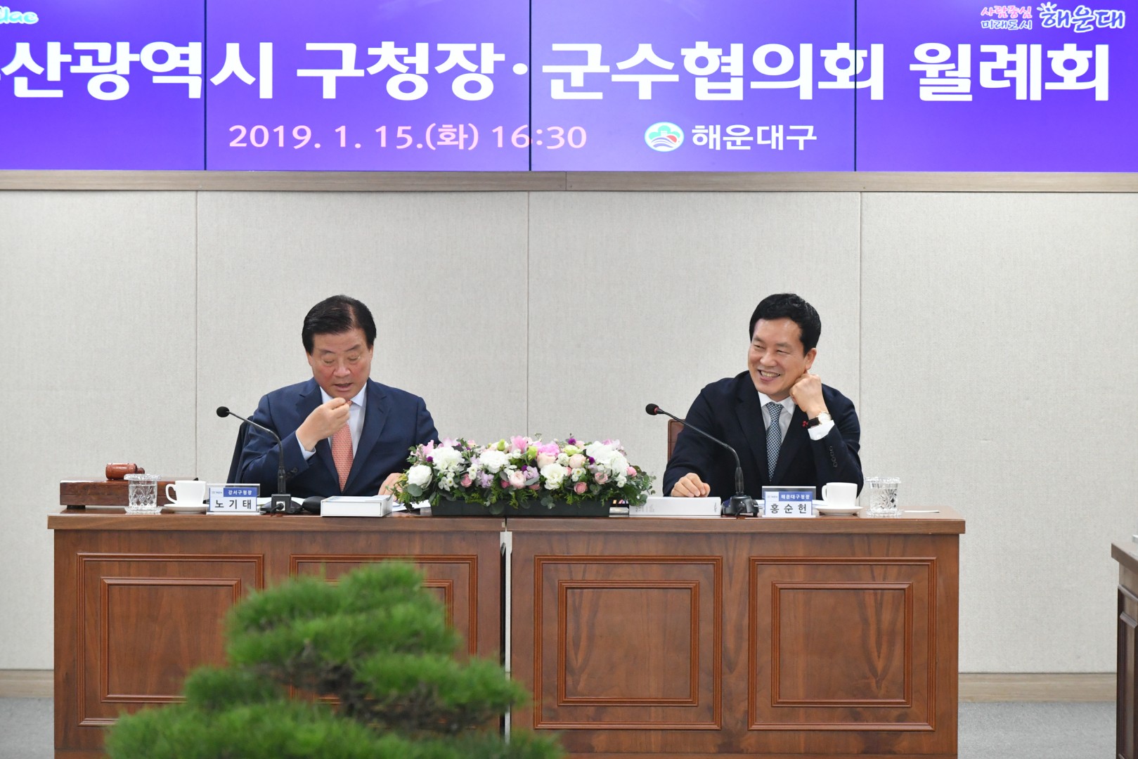 구청장군수협의회 1