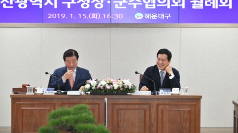 구청장군수협의회