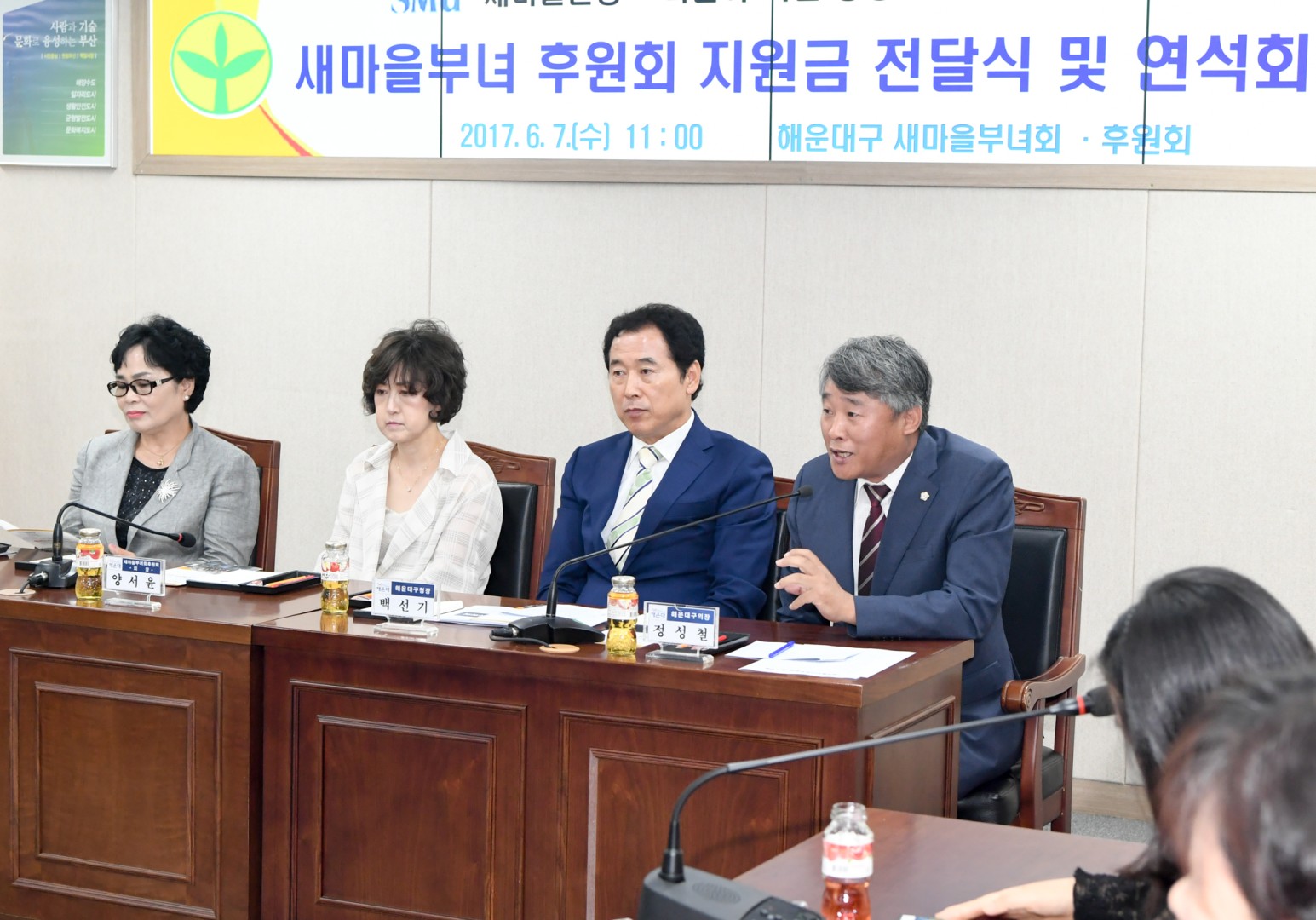 새마을부녀회 후원회 연석회의 12