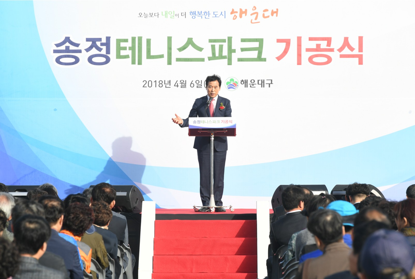 송정테니스파크 기공식 4