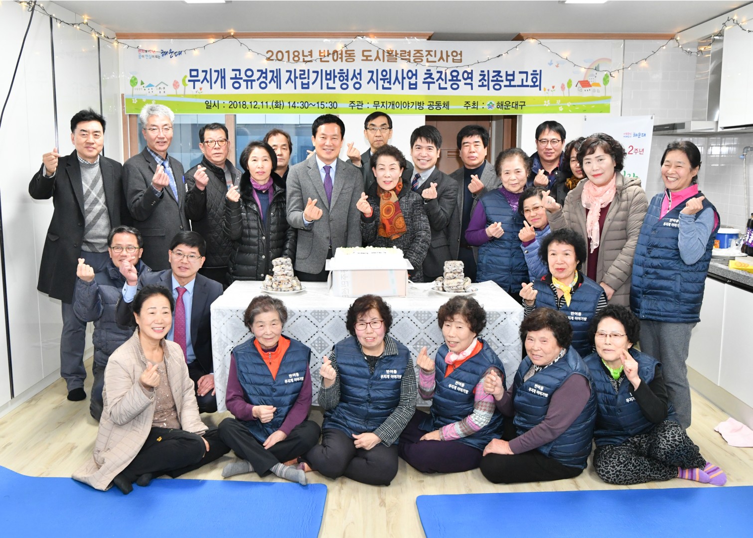 반여 무지개공유경제 용역보고 1