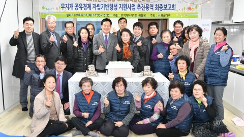 반여 무지개공유경제 용역보고