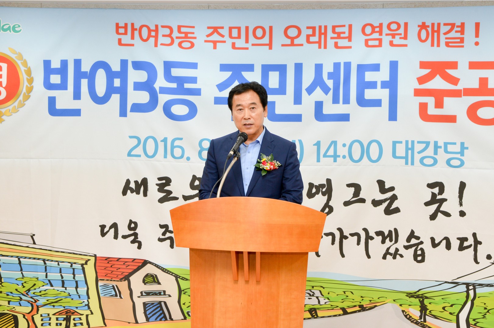 반여3동 주민자치센터 준공식 7