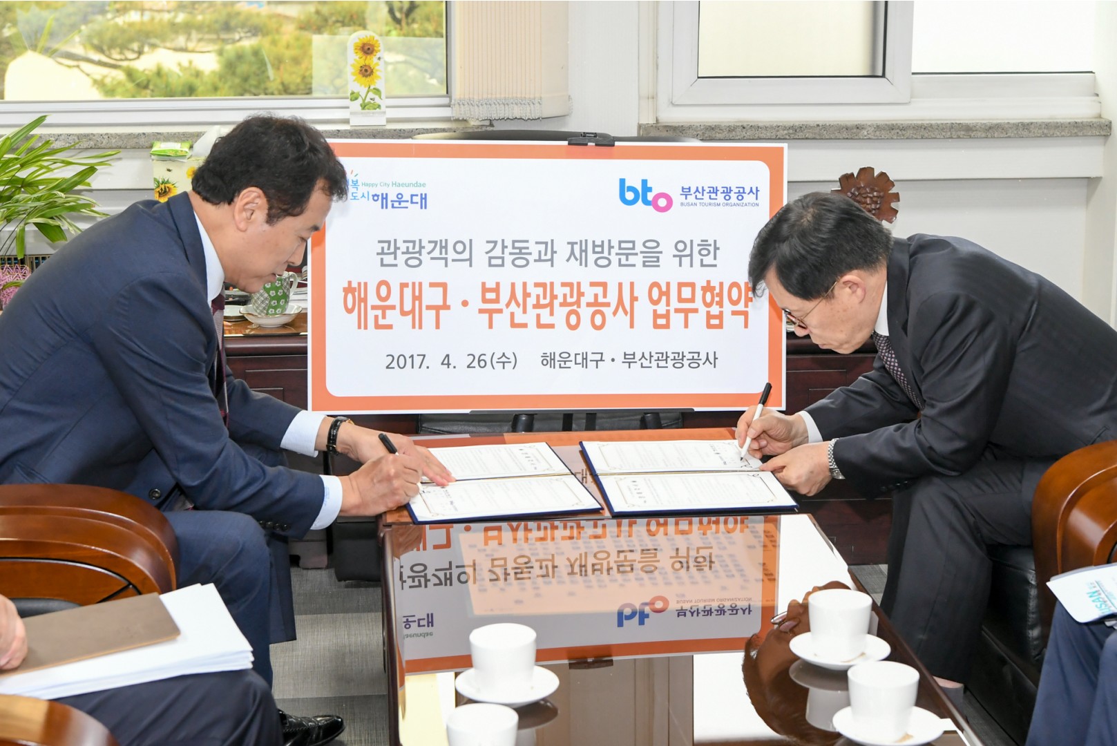 부산관광공사 MOU 4