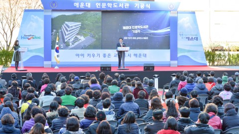 인문학도서관 착공식