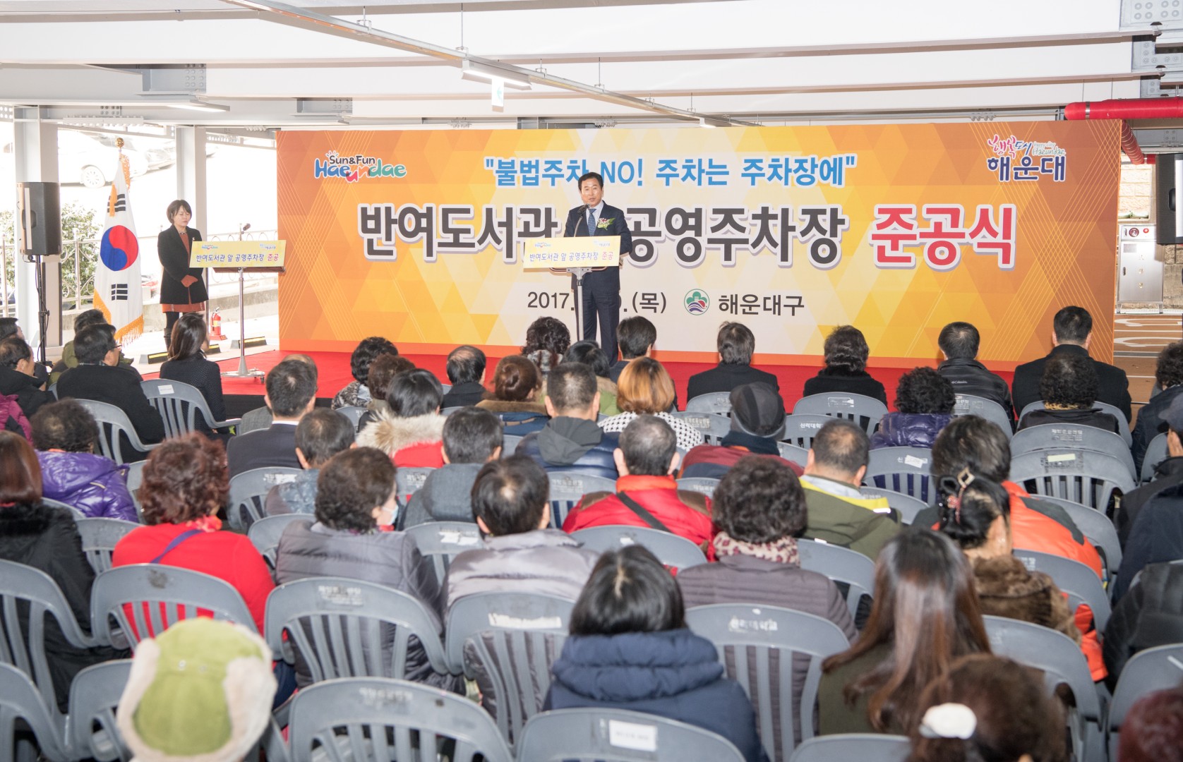 반여도서관앞 공영주차장 준공식 6