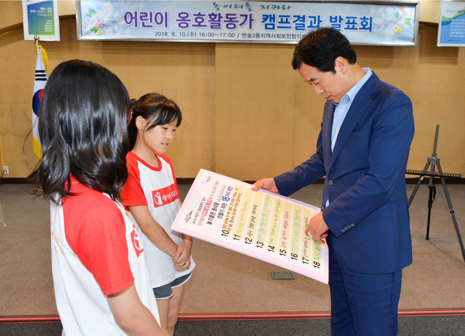 어린이옹호 활동가 캠프결과 발표회 4