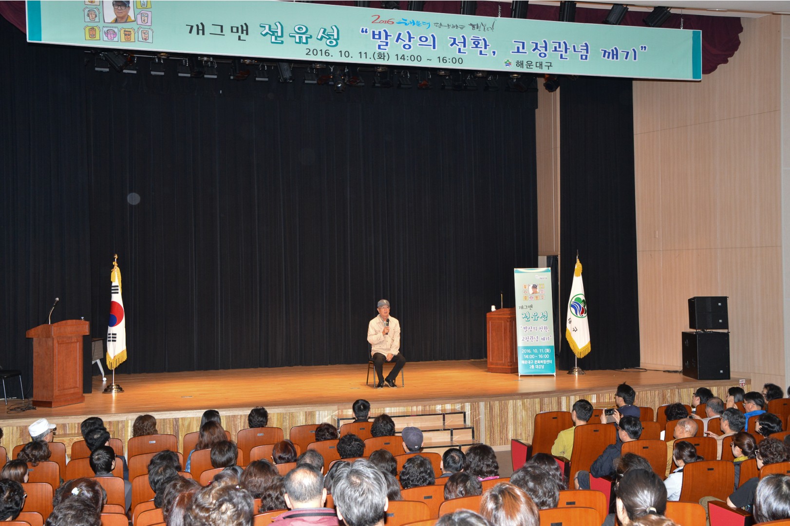 명사(전유성)초청 강연회 3