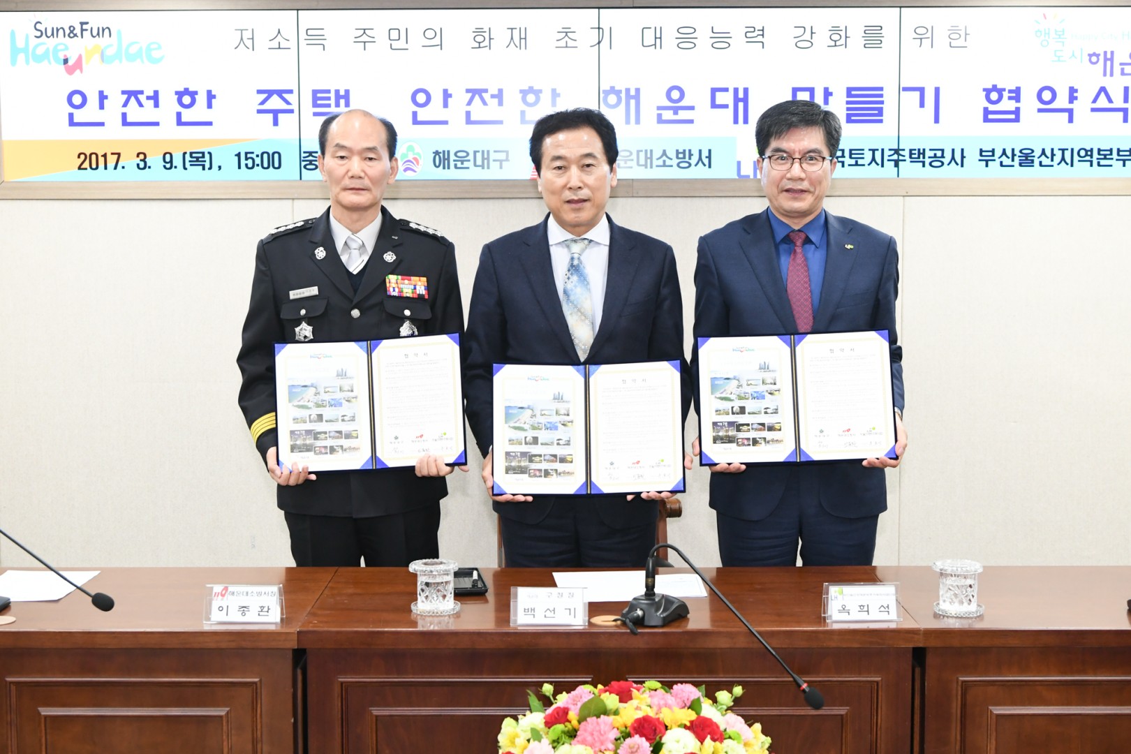 안전한주택.언전한해운대만들기 협약식 1
