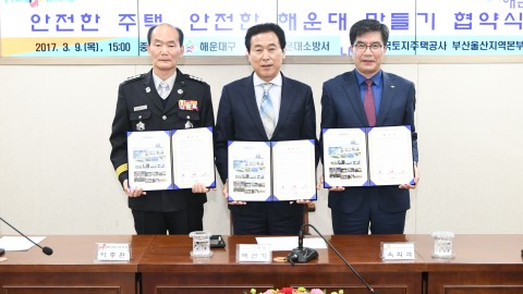 안전한주택.언전한해운대만들기 협약식
