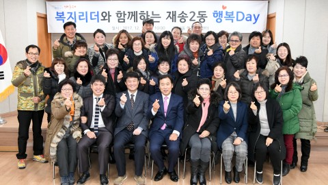 제송2동 행복데이