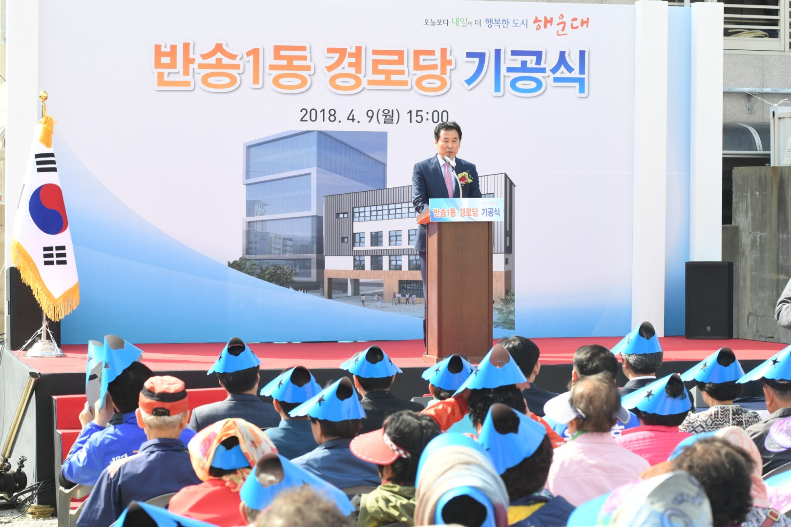 반송1동 경로당 기공식 1