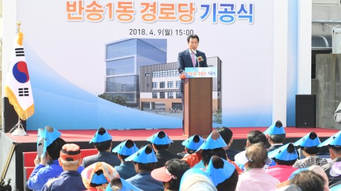 반송1동 경로당 기공식