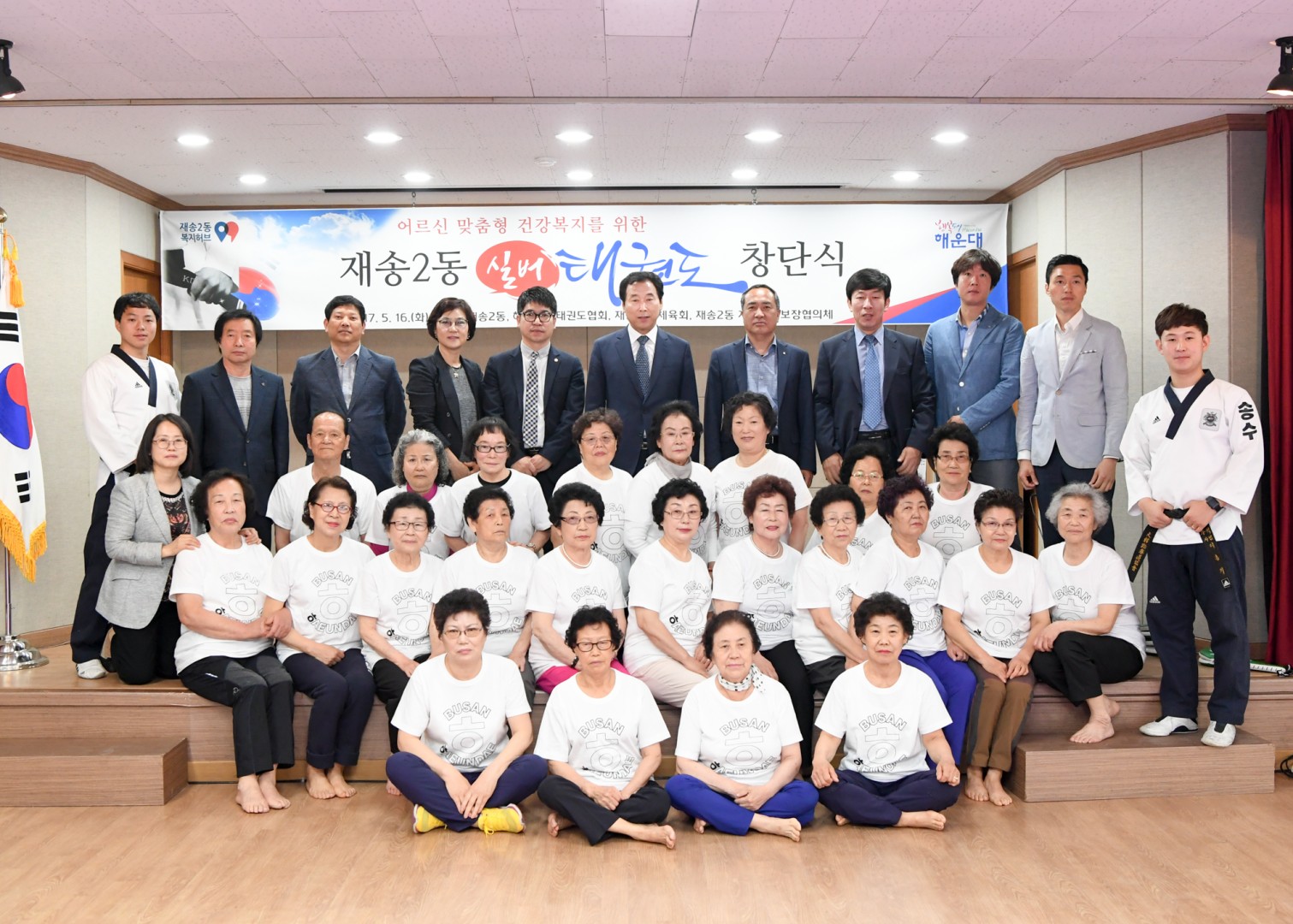 재송2동 실버태권도 창단식 13
