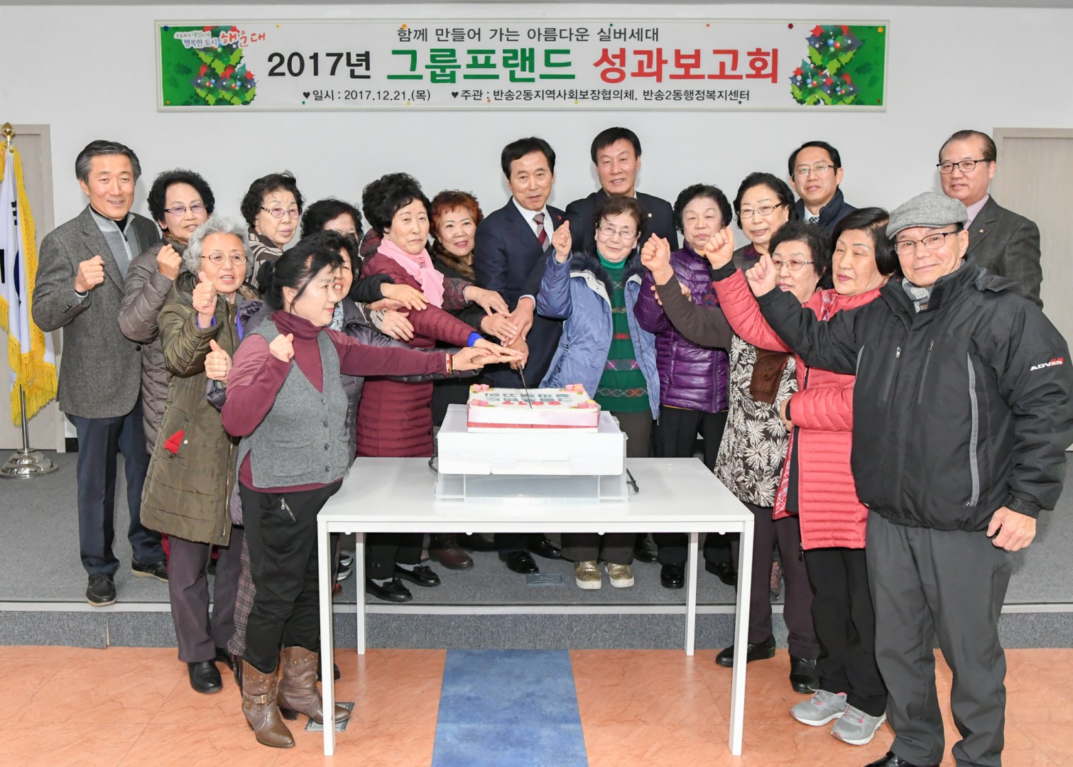 노인 그룹프랜드 성과보고회 5