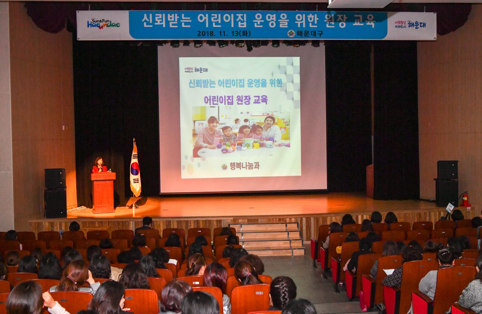 어린이집원장교육 1