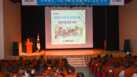 어린이집원장교육