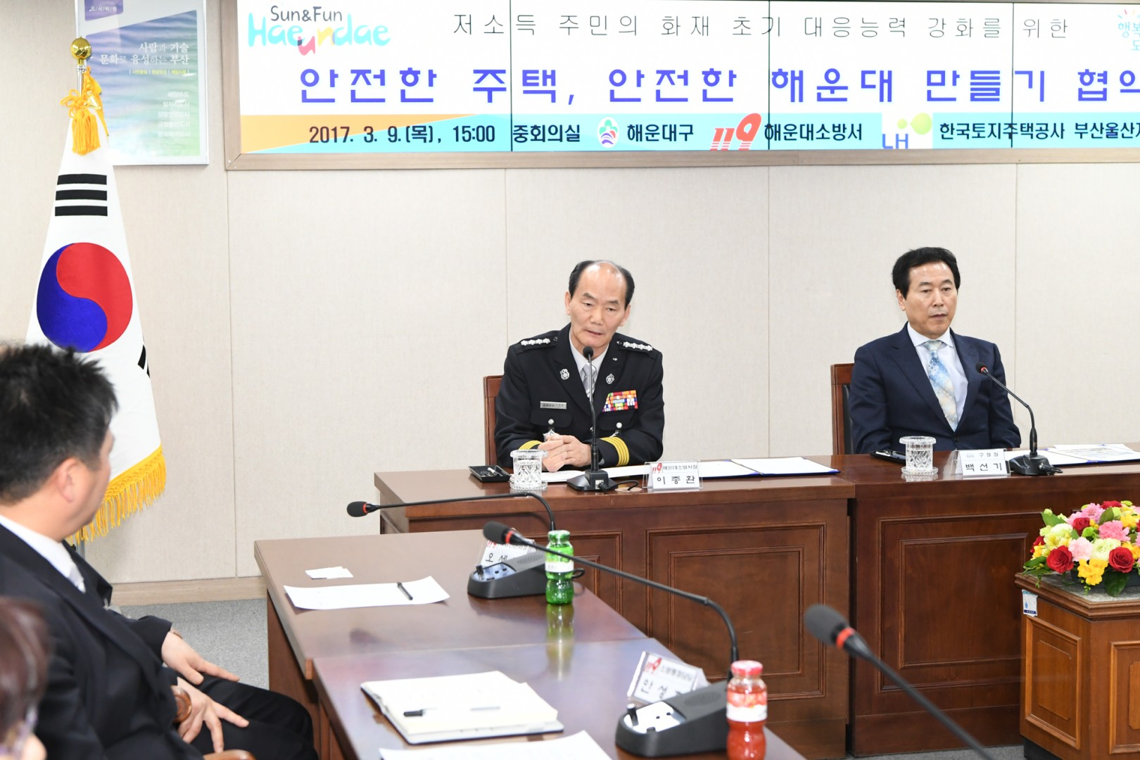 안전한주택.언전한해운대만들기 협약식 3