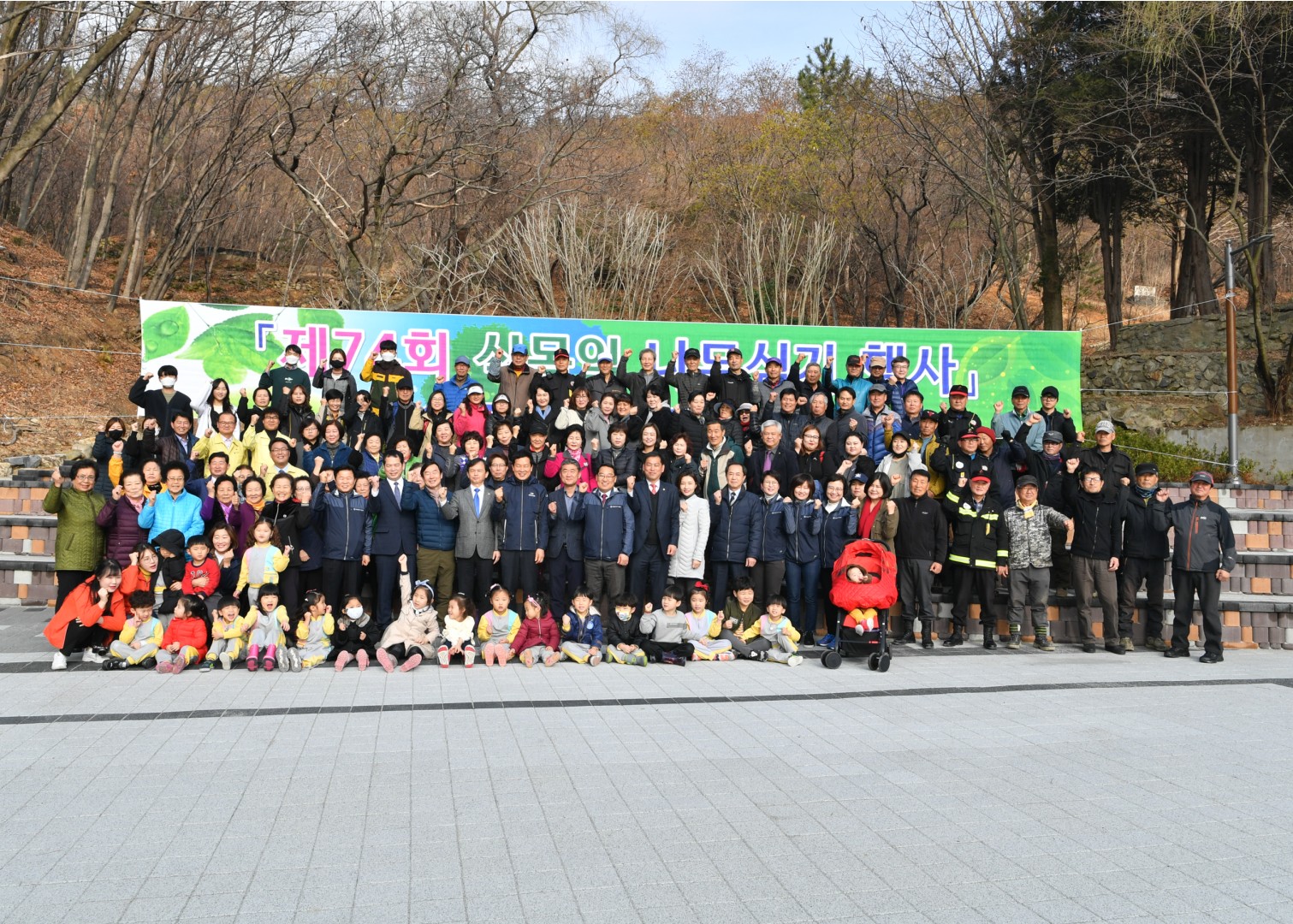 식목일행사 2