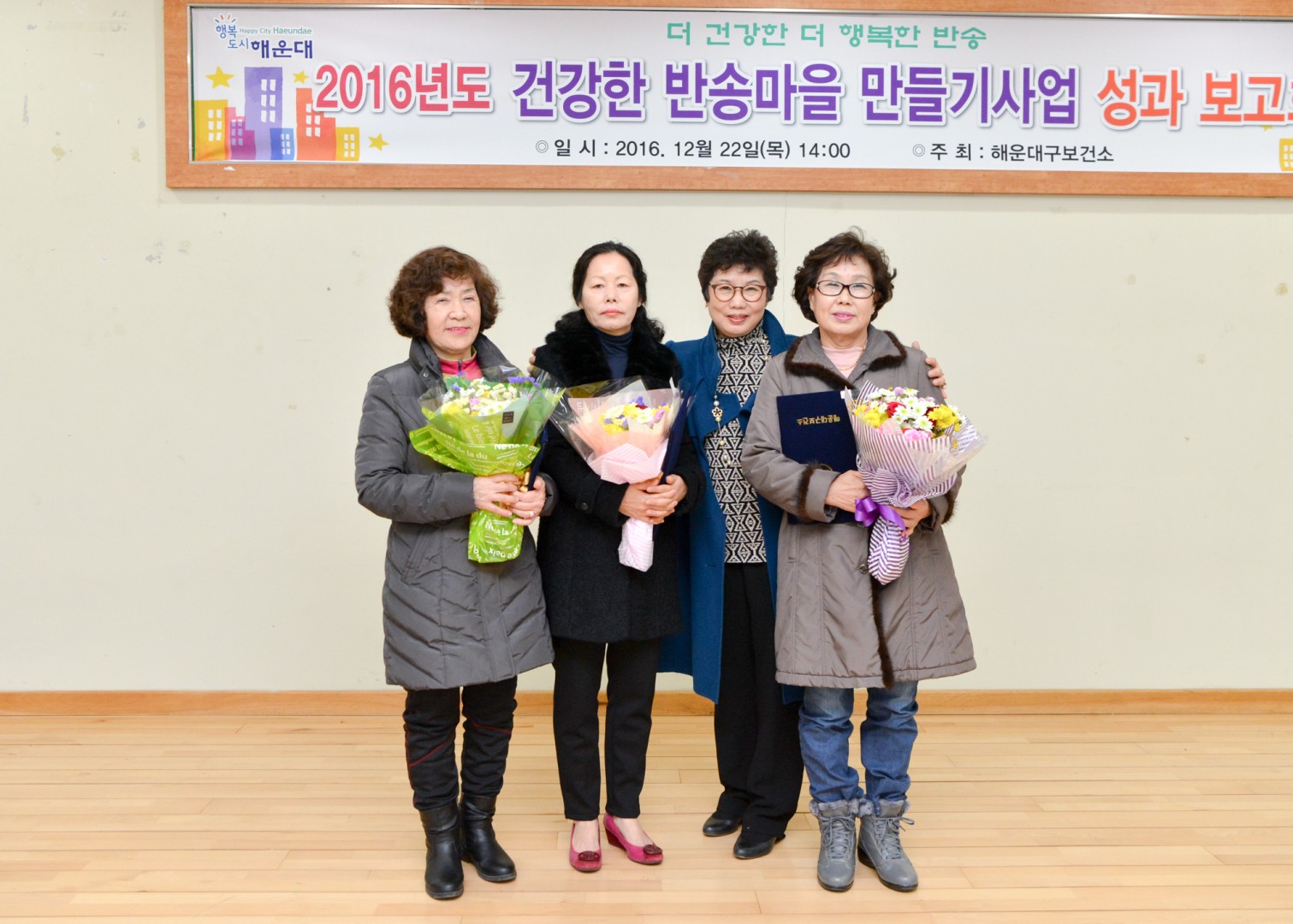 건강한반송마을만들기 성과보고회 6