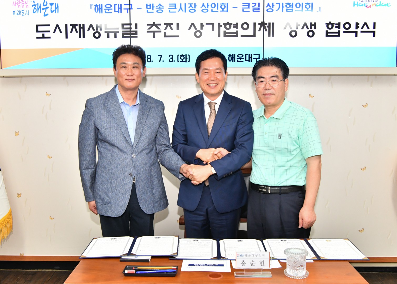 뉴딜추진 상가협의체 상생협약식 6