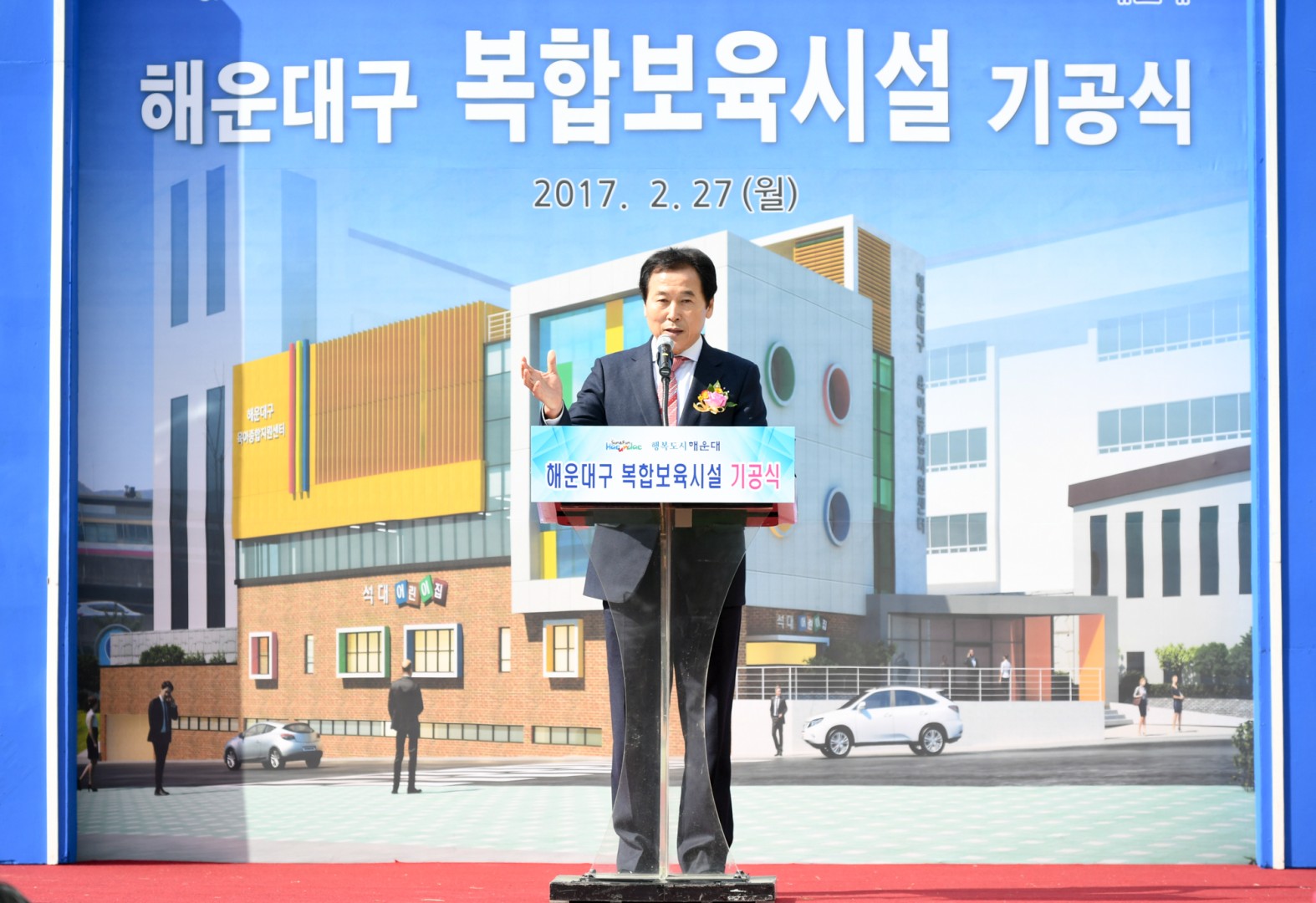 복합보육시설 기공식 1