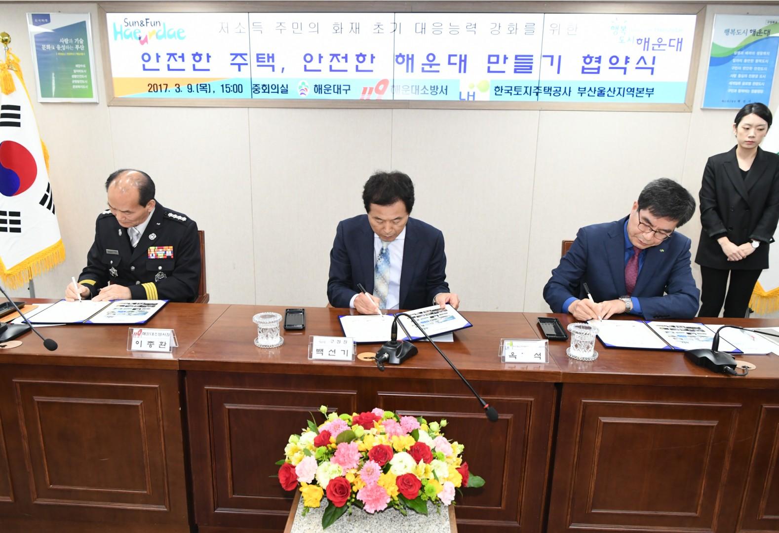 안전한주택.언전한해운대만들기 협약식 6