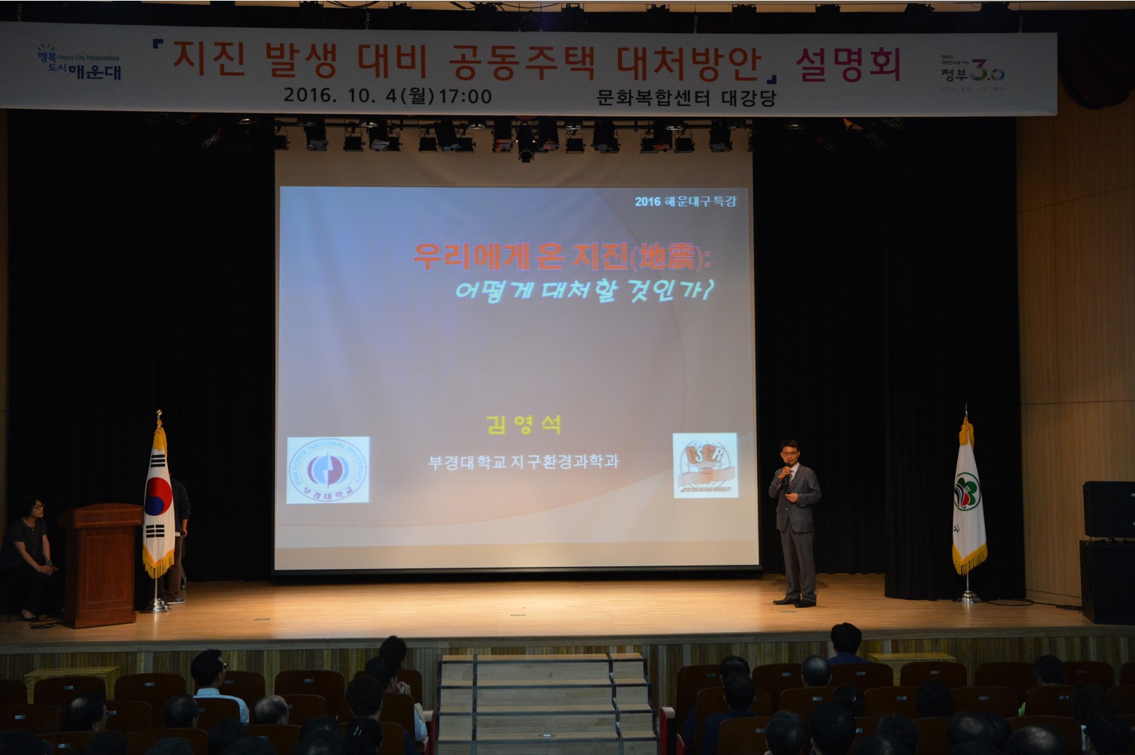 지진대처방안 설명회 3