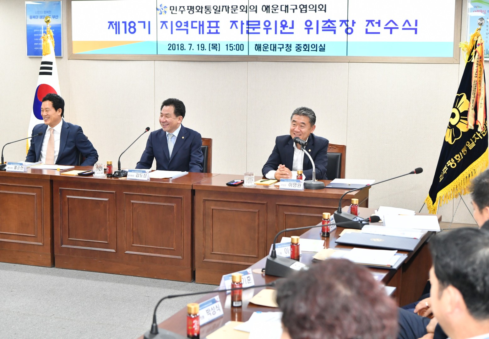민주평통자문위원 위촉식 37