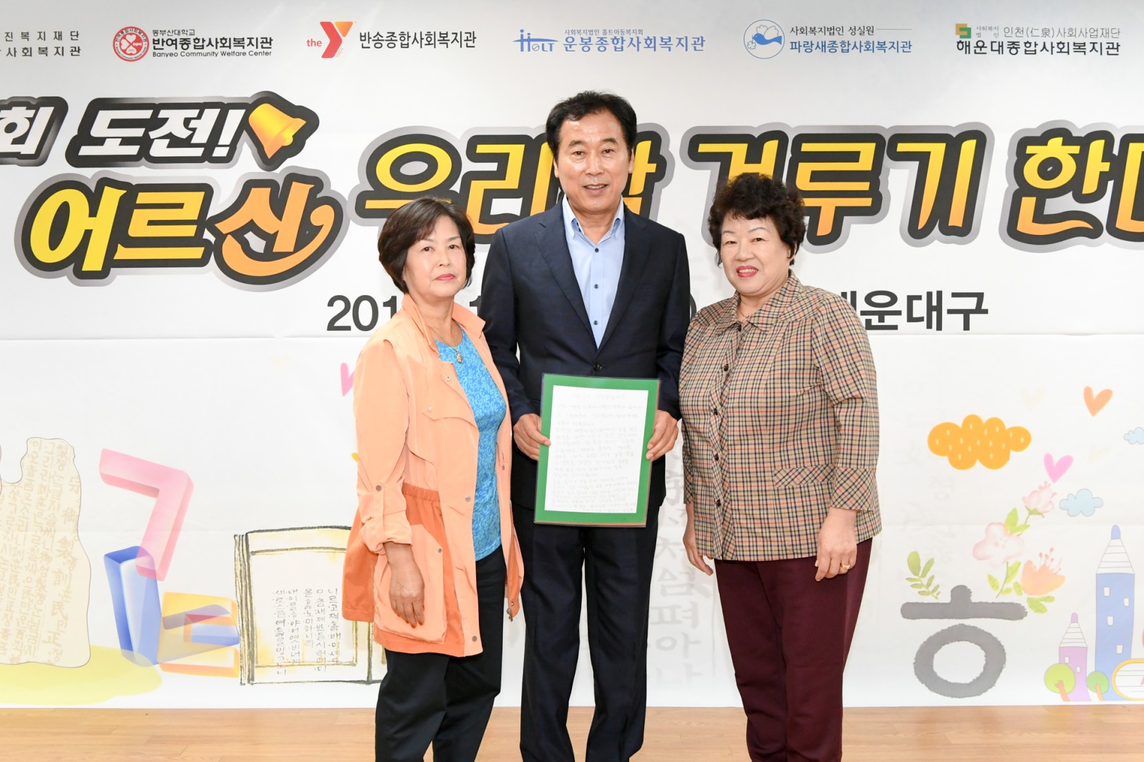 어르신 우리말겨루기 4