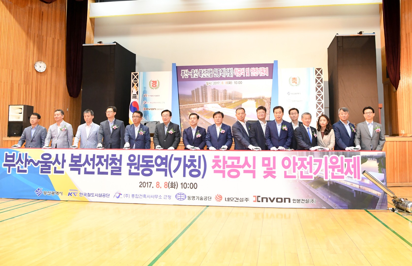 부산울산 복선전철 원동역 착공식 2