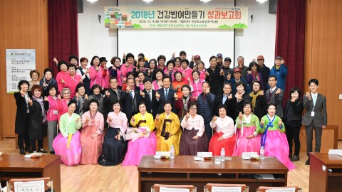 건강반여만들기 성과보고회
