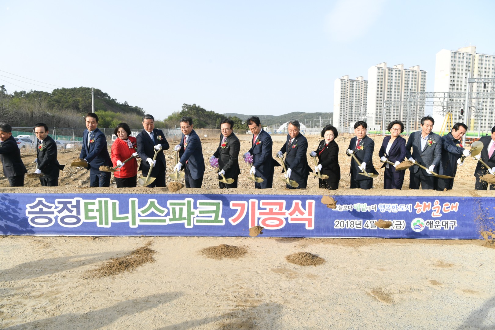 송정테니스파크 기공식 11