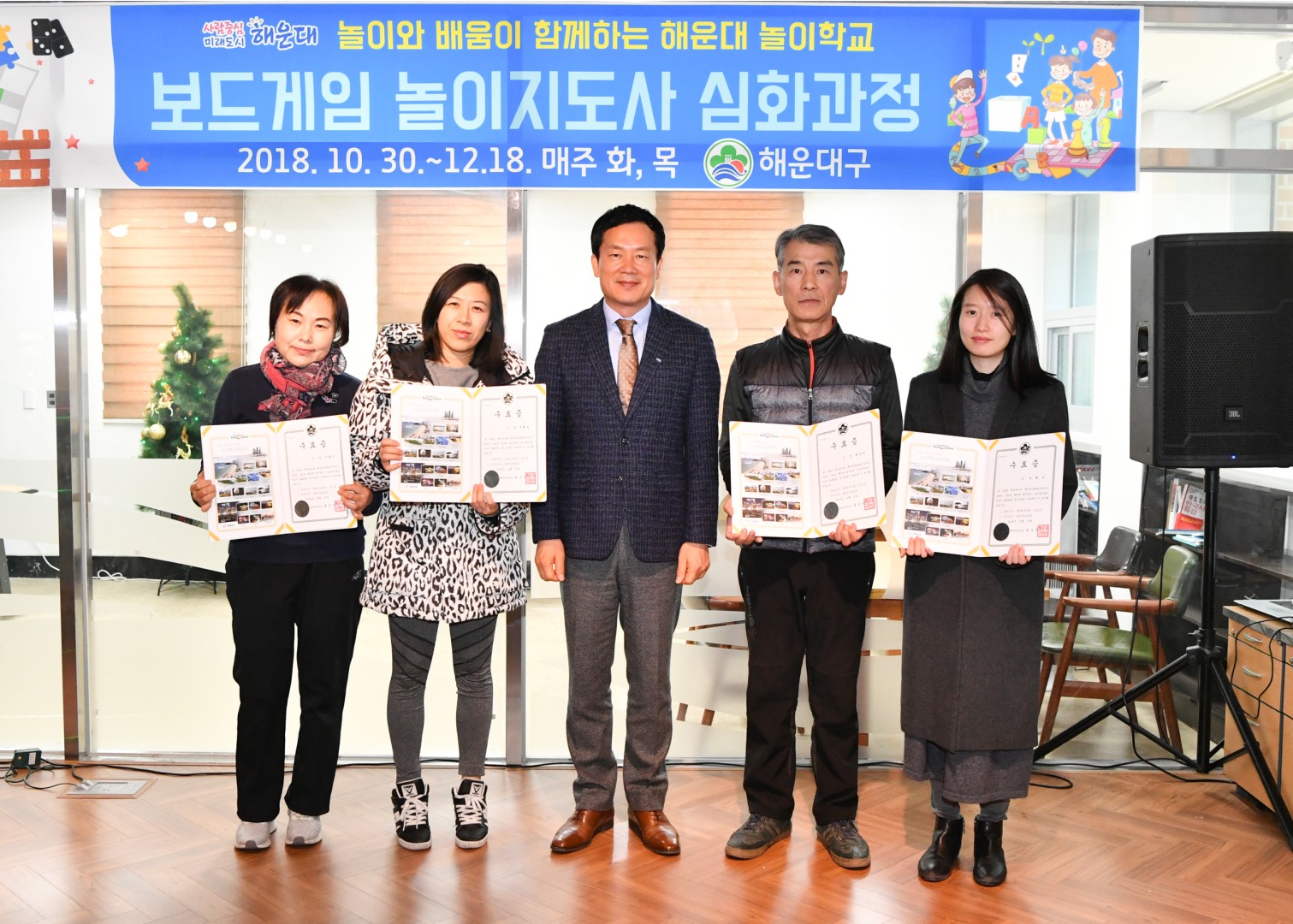 보드게임 놀이지도사 심화과정 수료식 6