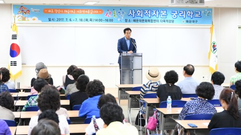 사회적자본 궁리학교