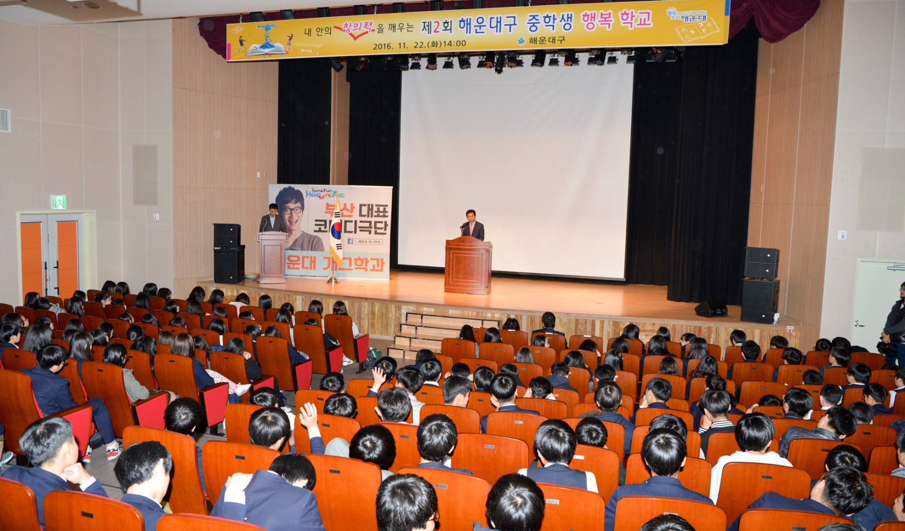 중학생 행복학교 2