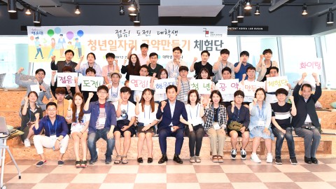 청년일자리 공약만들기 체험단
