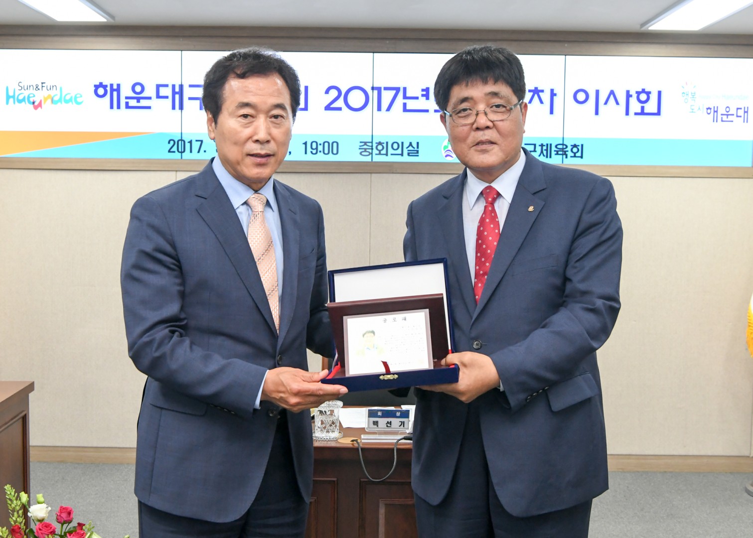 해운대구 채육회 이사회 4