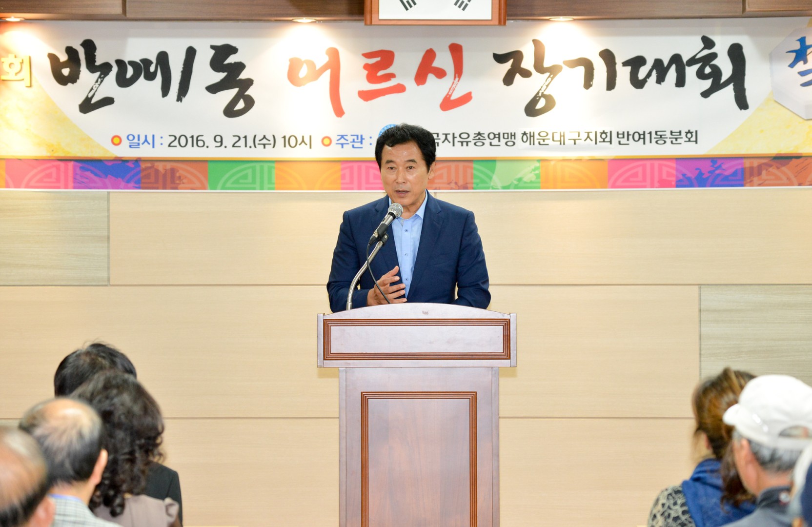 반여1동 어르신 장기대회 2