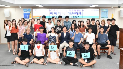 학생아이디어경연대회
