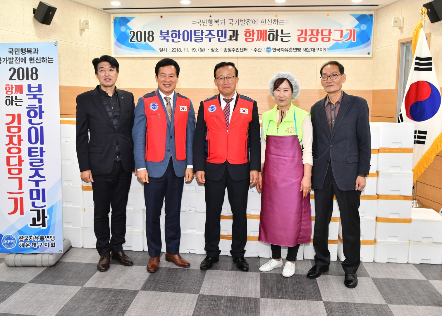 자유총연맹 김장담기행사 5