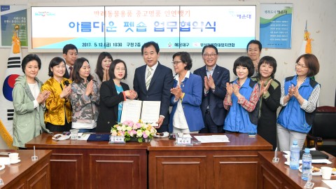 아름다운 펫숍 업무협약식