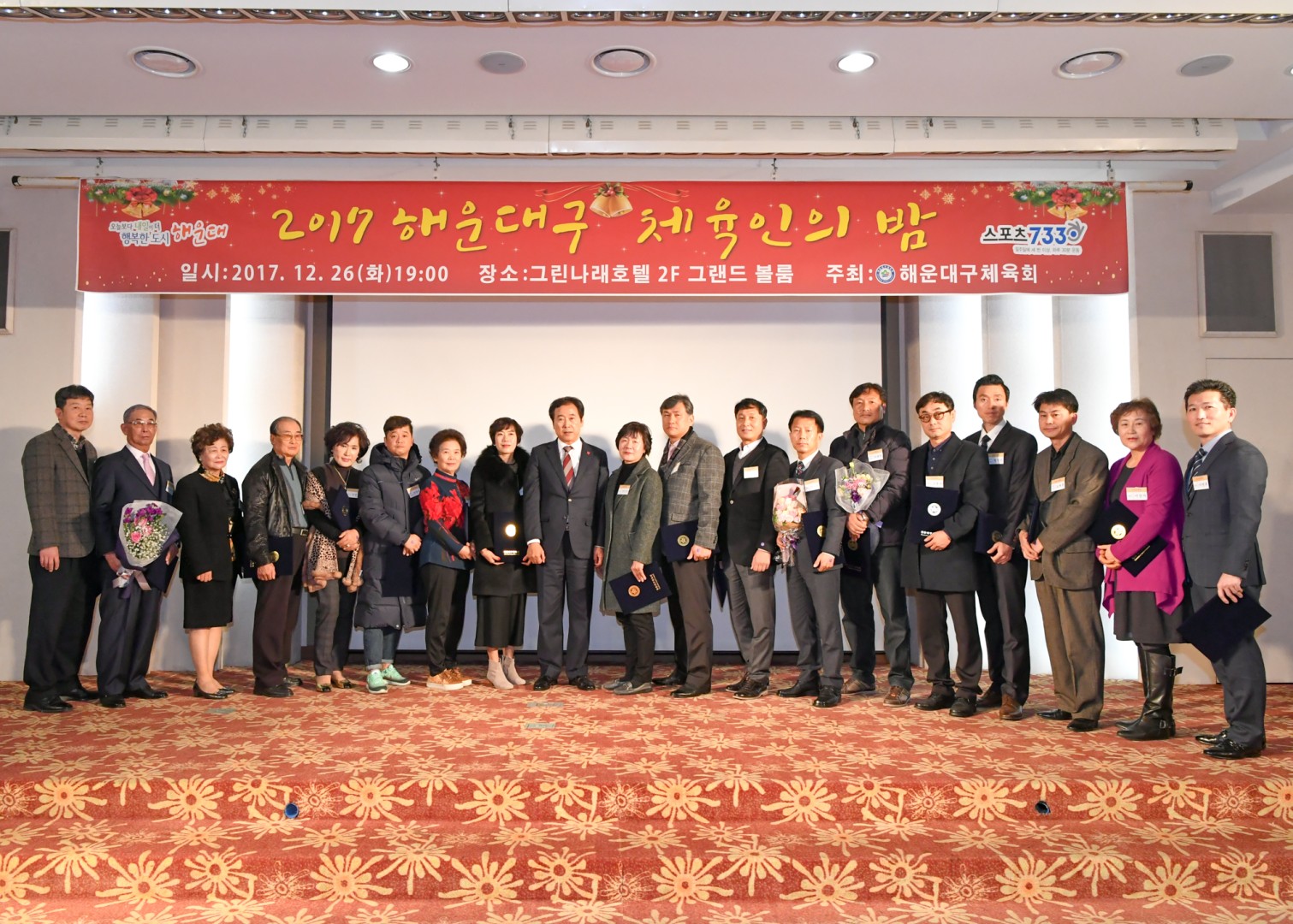 해운대구 체육인의 밤 4