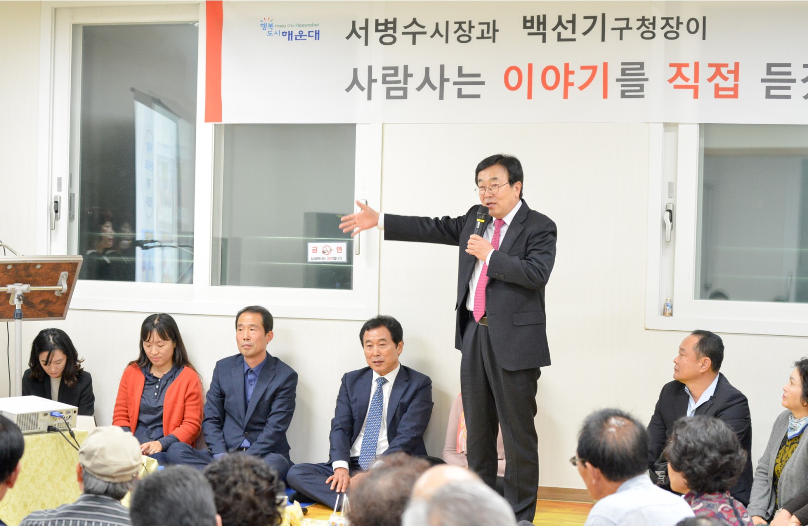 부산광역시장과 함께 하는 반상회 4