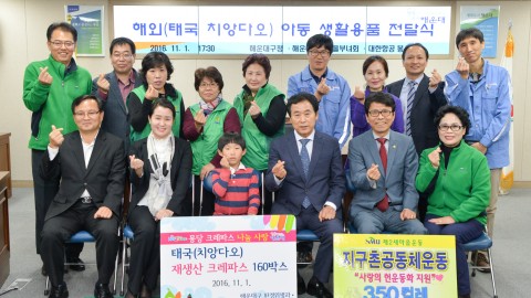 태국 아동 생활용품 전달식