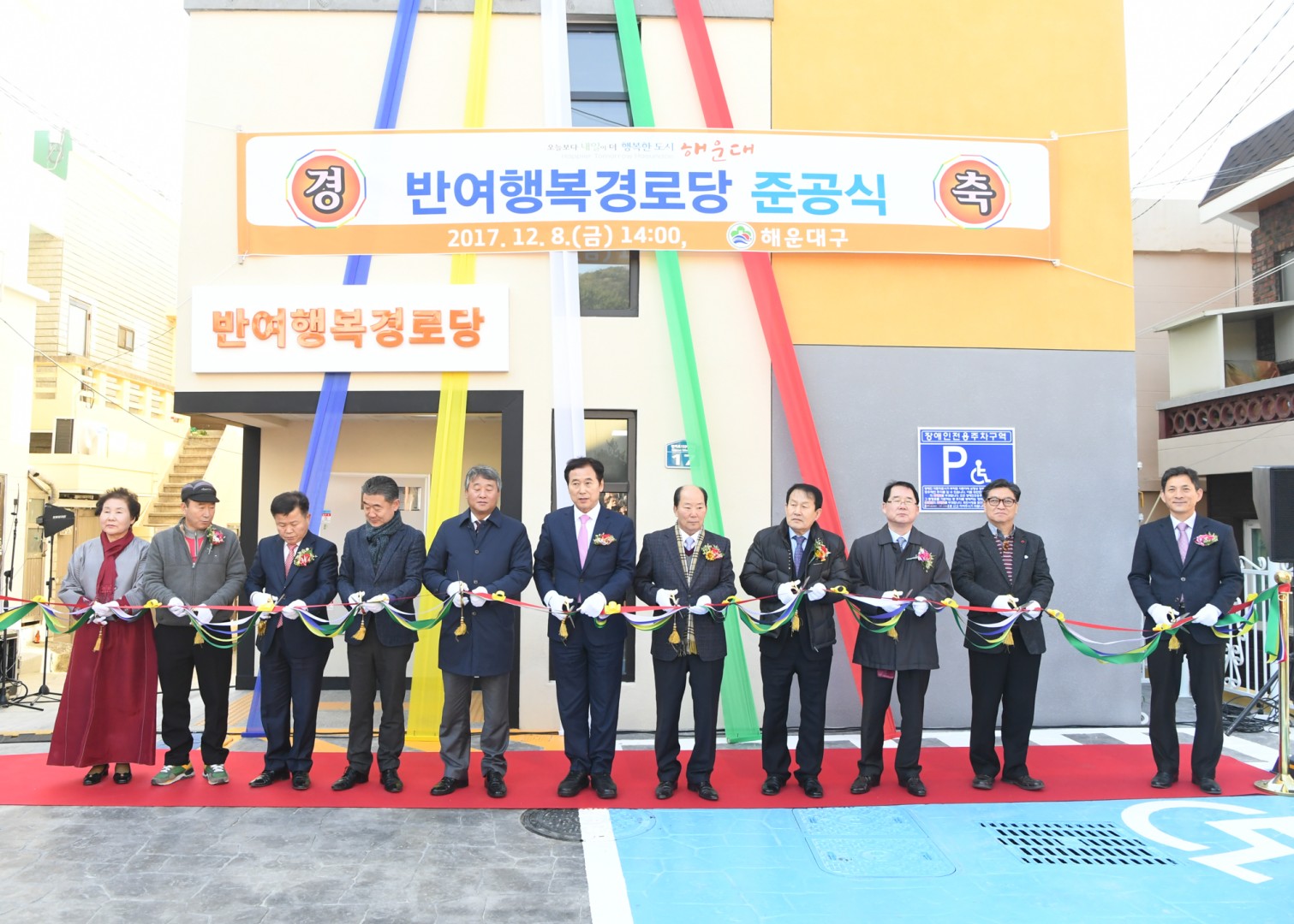 반여 행복경로당 준공식 1