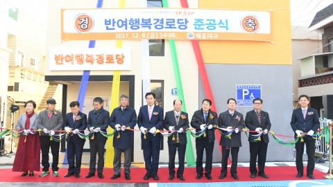 반여 행복경로당 준공식