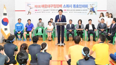 제1회 구청장배 스쿼시대회