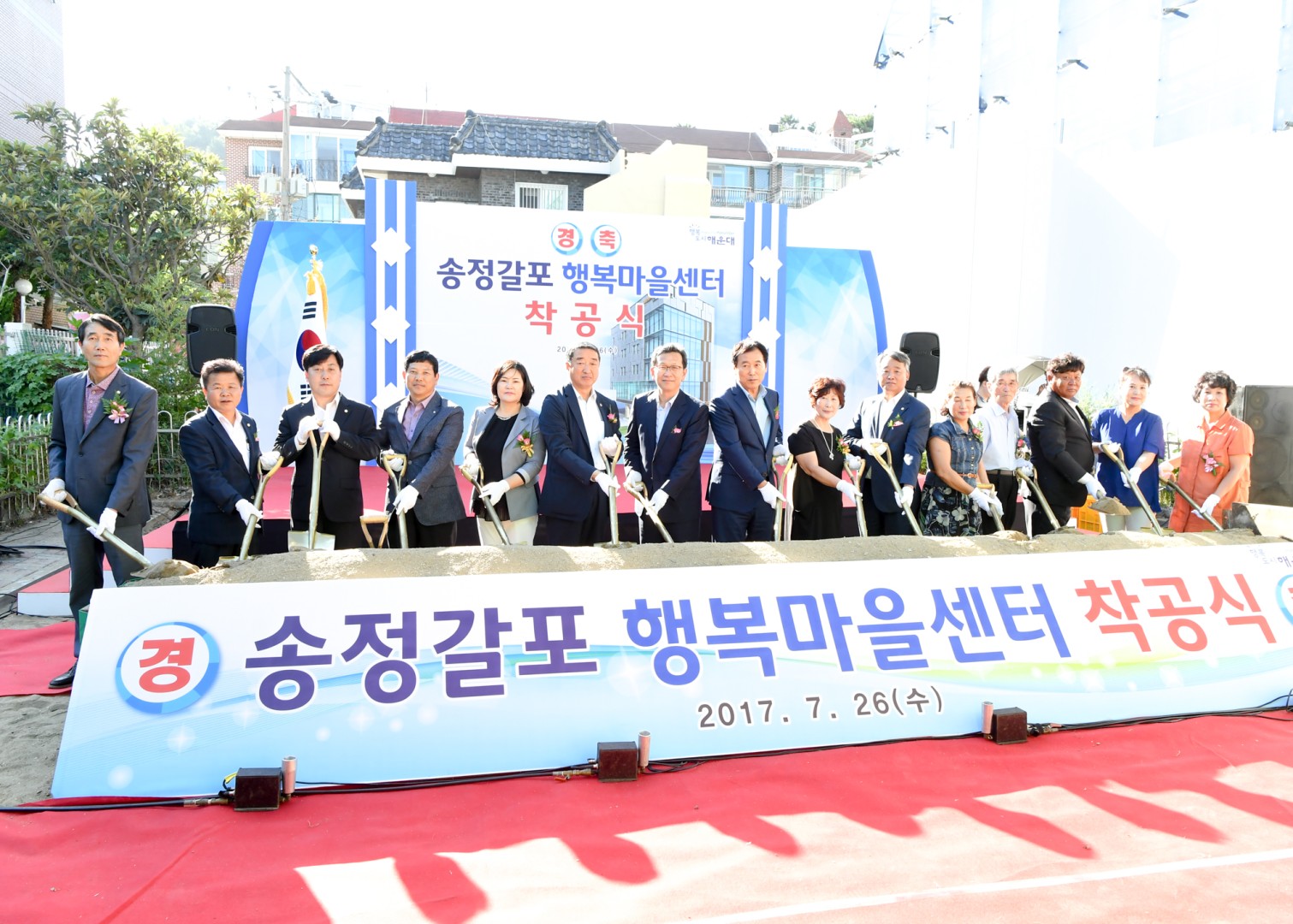 송정 갈포행복마을센터 기공식 1