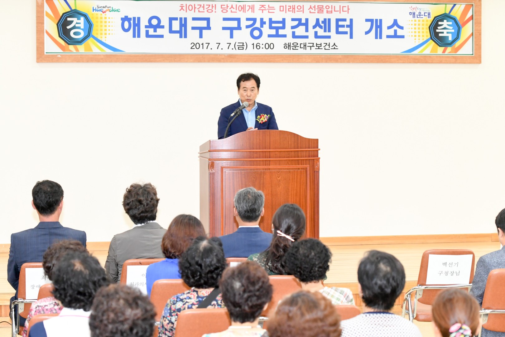 구강보건센터개소식 2